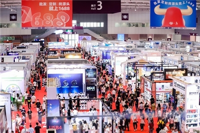 第29屆深圳禮品家居展暨1688源頭新廠貨商人節盛大啟幕，以會展服務驅動內循環，引領行業創新增長